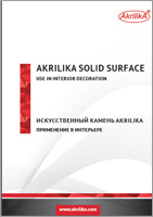 /ru/Akrilika%20в%20интерьере%20(.pdf)